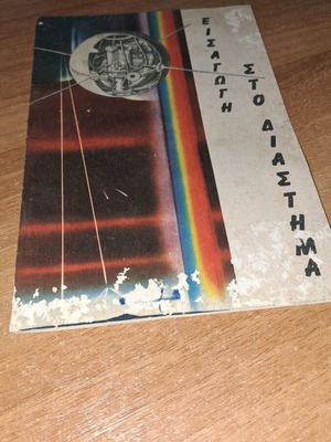 Introduction to Space used book