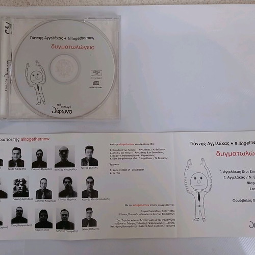 CD Giannis Aggelakas+altogethernow Dygtamologeio used, rock