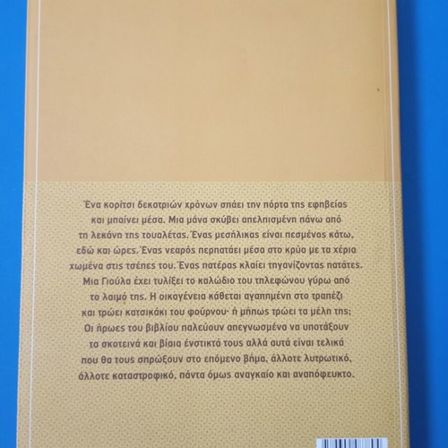 Nychterides by Lena Kitsopoulou like new Greek literature
