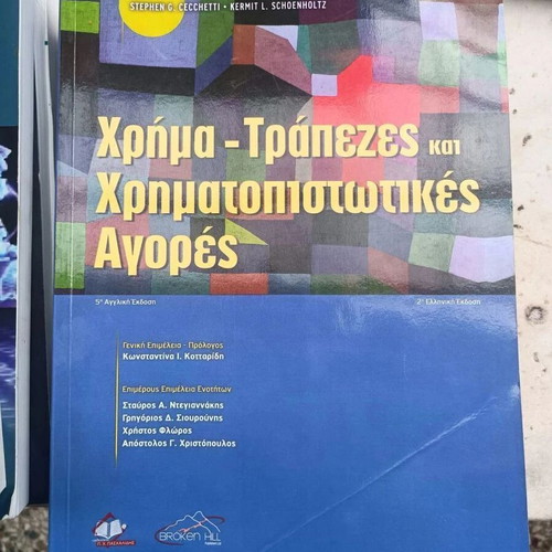 Money Banks and Financial Markets new book intact