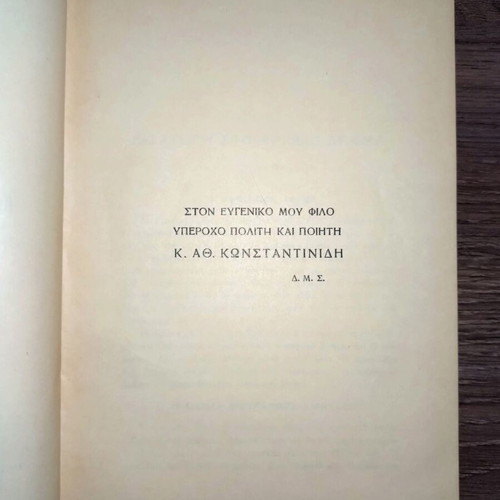 Antigone by Sophocles, 1930 first edition book