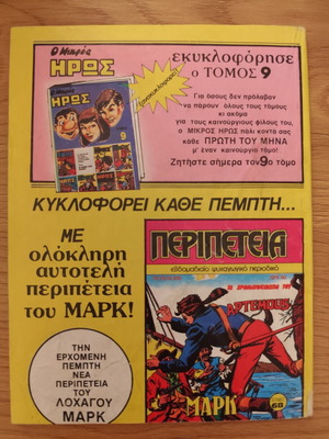Peripeteia comic no234