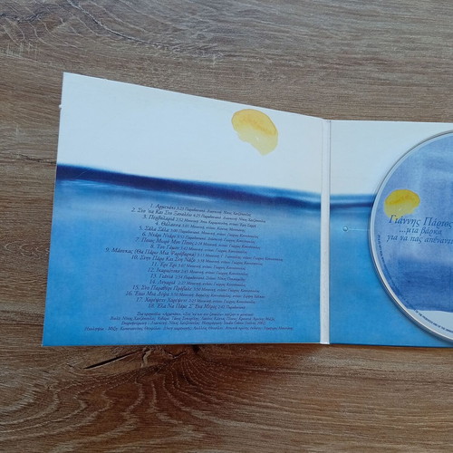 Giannis Parios Mia Varka Gia Na Mas Paei Apenanti CD used