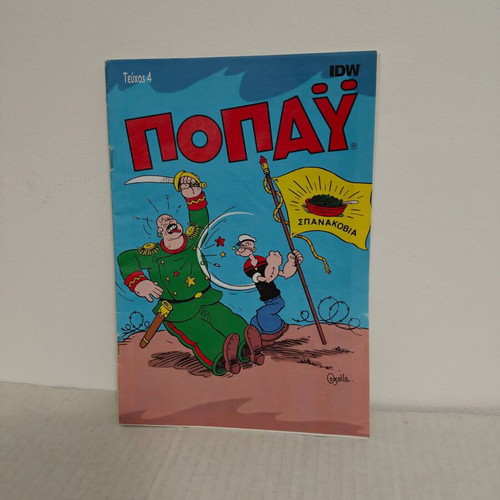 Popeye Issue 4 Spanakobia comic used