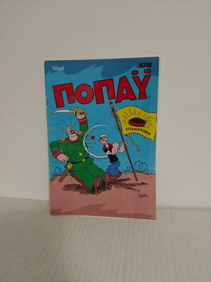 Popeye Issue 4 Spanakobia comic used