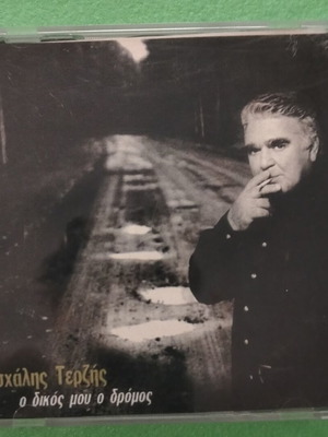 Paschalis Terzis O Dikos Mou O Dromos CD like new