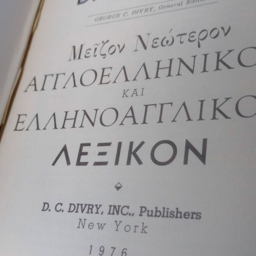 Classic English-Greek and Greek-English Dictionary by George C. Divry used, 1976 edition