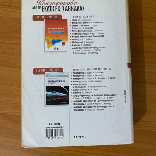 Physics workbook grade 3 high school volume b used, Savvalas Mathioudakis