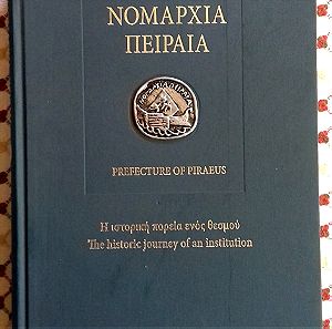 Νομαρχια Πειραια - Επιτομη Ιστορια του Πειραια & Παρουσιαση της Νομαρχιας
