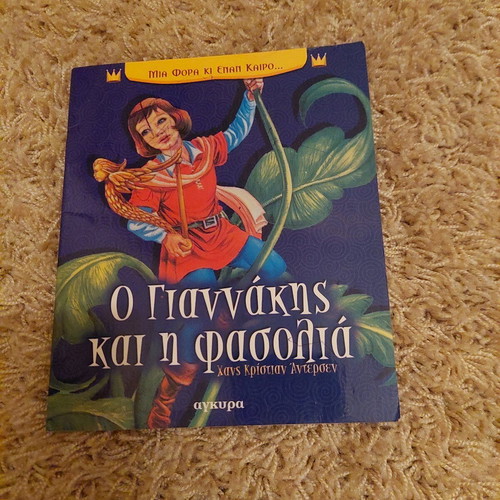 Children's book O Giannakis and the bean stalk used, Ankira editions