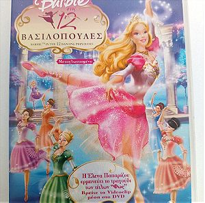 Συλλεκτικό DVD "Barbie στις 12 βασιλοπούλες"