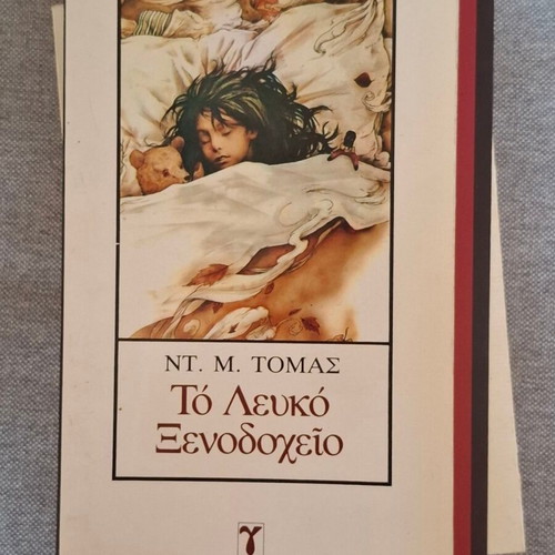 The White Hotel used book