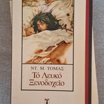 The White Hotel used book