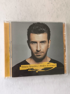 Θάνος Πετρέλης Φοίβος (Ευτυχώς) CD σαν καινούργιο, λαϊκό
