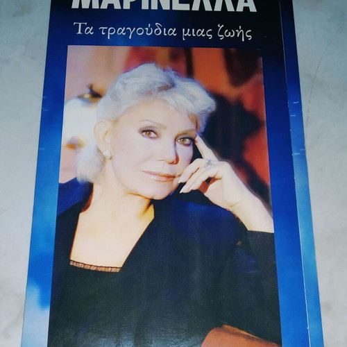 Marinella Ta Tragoudia Mias Zois 5 CD, laiko