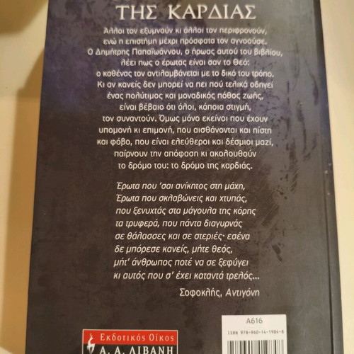 Literary book The Travelers of the Heart used