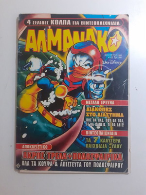 Αλμανάκο #102 μεταχειρισμένο, Αύγουστος 1999