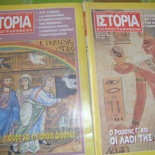 Istoria Eikonografimeni used issues 309 and 317