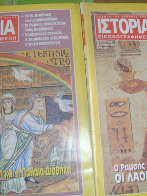 Istoria Eikonografimeni used issues 309 and 317