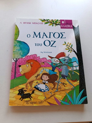The Wizard of Oz book like new