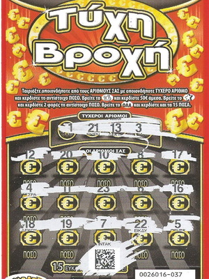 Lottery Scratch No27 used, Tychí Vrochi 2016