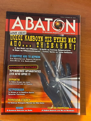 Abaton magazine, rare issue