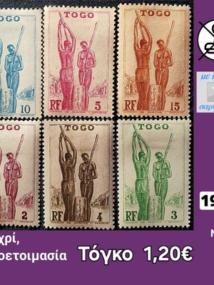 Γραμματόσημα Τόγκο 1941 καινούργια, σετ 6 τεμαχίων