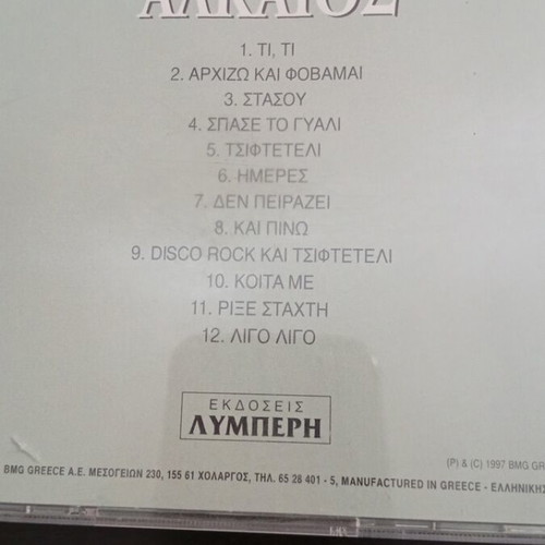 Giorgos Alkaios Megales Epitihies CD like new