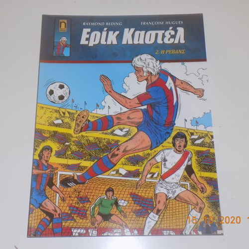 Eric Castel new Greek comic book