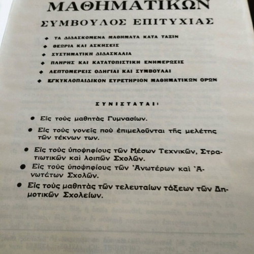 Methodical Guide of Mathematics Success Advisor with spine wear