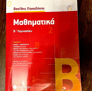 ΜΑΘΗΜΑΤΙΚΑ Β ΓΥΜΝΑΣΙΟΥ