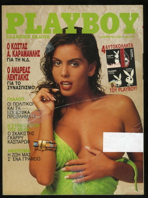 Playboy τεύχος 59 Νοέμβριος 1989 Ελληνική έκδοση περιοδικό