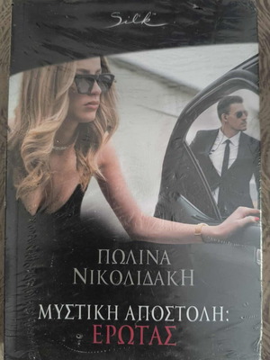 Mystiki Apostoli: Erotas by Polina Nikolidaki new, sealed