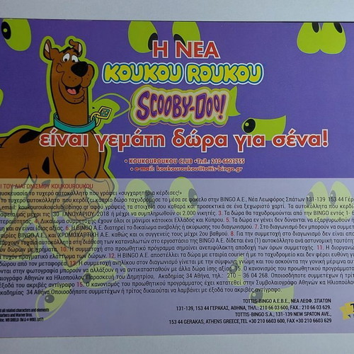 Άλμπουμ αυτοκολλήτων Κούκου Ρούκου Scooby-Doo καινούργιο, κενό