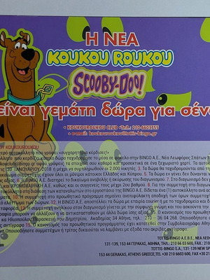 Άλμπουμ αυτοκολλήτων Κούκου Ρούκου Scooby-Doo καινούργιο, κενό