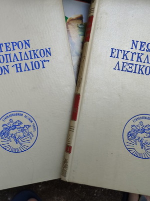 Helios Newer Encyclopedic Dictionary volumes A & C like new