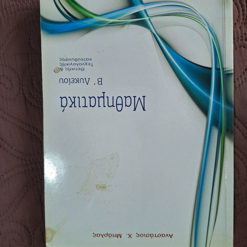 Mathematics B Lykeiou used textbook by Anastasios Barlas