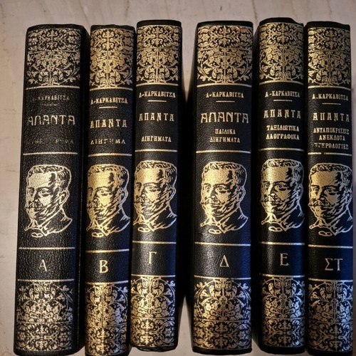 Library Gia Olous Apanta by A. Karkavitsa 6 Volumes Like New 1972