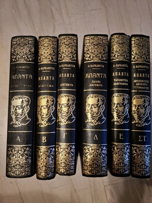 Library Gia Olous Apanta by A. Karkavitsa 6 Volumes Like New 1972