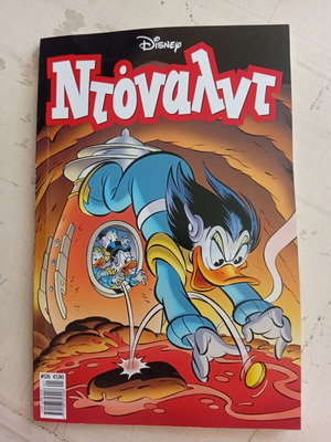 Ντόναλντ κόμικ #126 σαν καινούργιο