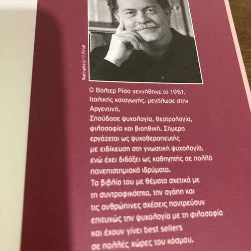 The Three Dimensions of Love by Walter Riso like new, Greek edition