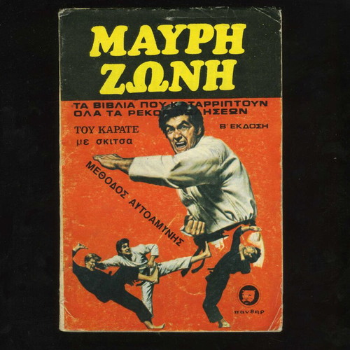 Black Belt Karate Book 1975 used, Panthir editions