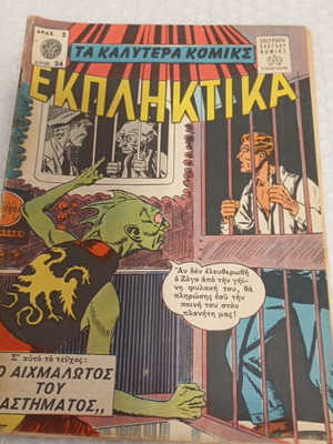 Ta Kalytera Komiks 13 comic book 1961