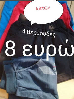 Βερμούδες σορτς σαν καινούργιες, πακέτο 4, Nek Kids Wear, 6 ετών