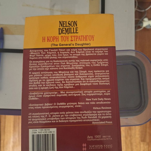 Nelson DeMille The General's Daughter book used, Greek