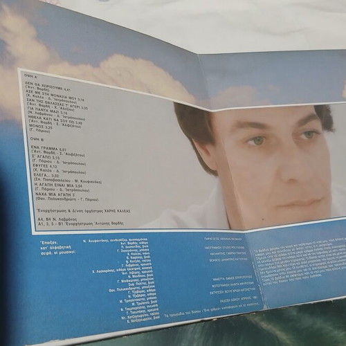 Giannis Parios vinyl LP record set, first Minos editions, 4 pcs