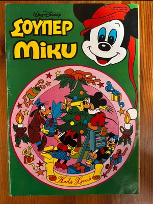 Super Miky magazine 1991 issue 22 used