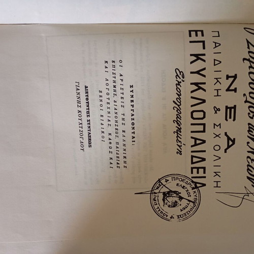 Encyclopedia used, set of 5 volumes