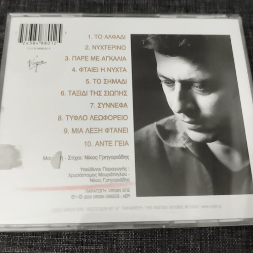 Nikos Grigoriadis Alfadi CD like new, rock pop folk