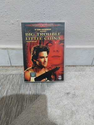 Big Trouble In Little China DVD διπλή συλλεκτική έκδοση σαν καινούργιο με ελληνικούς υπότιτλους
